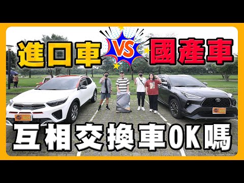 YARIS CROSS對決STONIC｜油電車 VS 汽油車｜為愛車吵翻天？@wei1594 @bobo_eat