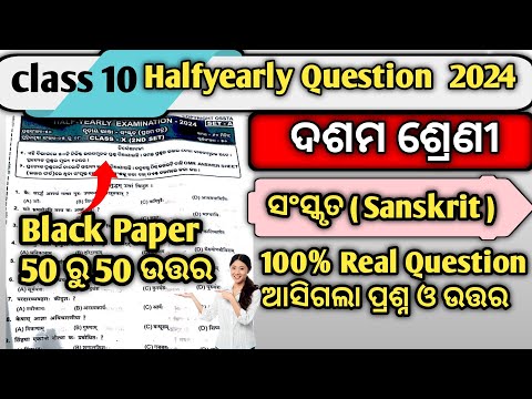 Class 10 Halfyearly Question Paper 2024 Sanskrit || 10 Class Halfyearly Question Paper 2024 Sanskrit