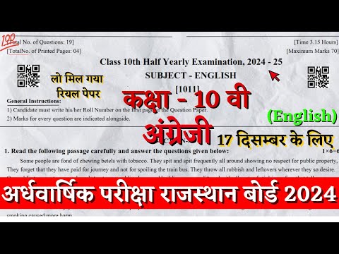 Rbse board class 10th english half yearly paper 2024-25 | class 10th english ardhvarshik paper 2024