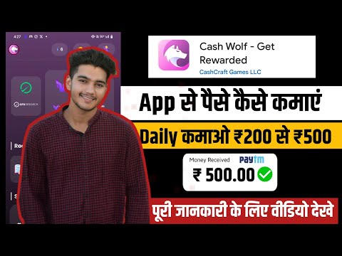 cash wolf app se paise kaise kamaye | cash wolf app withdrawal proof | cash wolf app real our fake