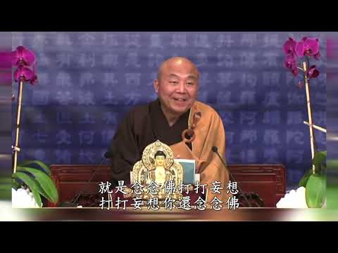 淨土教觀學苑 修學綱要 淨界法師