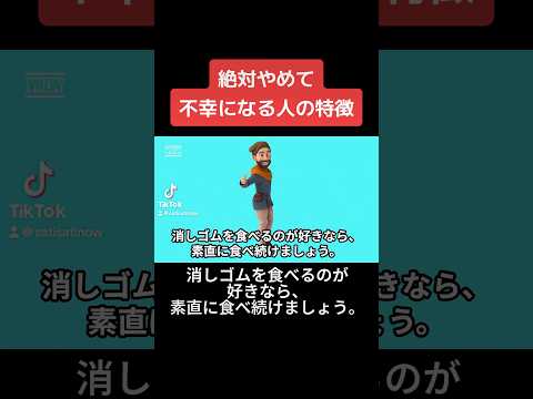 【他にも不幸になる特徴があったらコメントで教えて！】絶対に不幸になる人の特徴 #不幸 #自己啓発 #マインドセット #メンタル #shorts