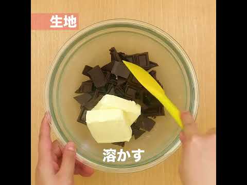 チョコケーキのレシピ！