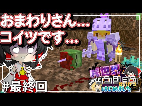 【鬼畜Minecraft】異世界ダンジョン生活はじめました  Part3~最終回~【ゆっくり実況】