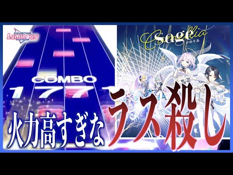 【CHUNITHM LUMINOUS】Sage AJ【手元動画】