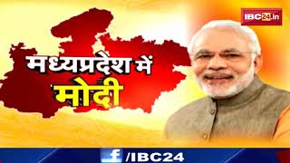 IBC 24 - Narottam Mishra Full Speech in PM Narendra Modi's rally in Rajgarh MP