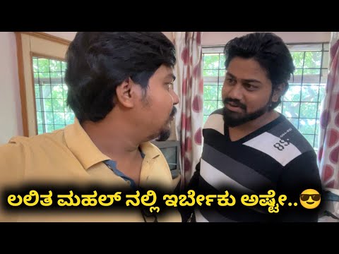 ಲಲಿತ ಮಹಲ್ ನಲ್ಲಿ Stay ಆಗ್ಬೇಕಂತೆ...😳 | Likhith Shetty Vlogs