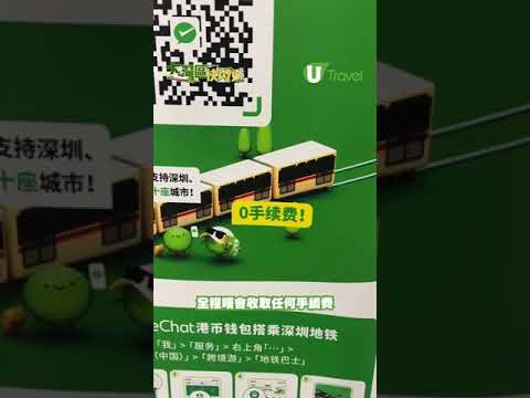 【大灣區快閃遊】實測WeChat Pay HK乘車碼！無須換匯 通行內地15大城市 指定車站掃碼即攞$8乘車券