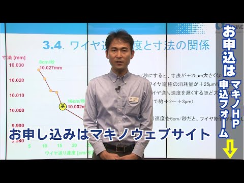 ワイヤ放電加工の節約方法 予告編