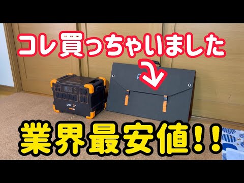 大容量ポータブル電源の買い時が来ました！これをソーラーパネルで電気代タダで使っています。PECRON E2000LFP 2000w