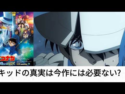 （感想）名探偵コナン「100万ドルの五稜星」ミステリー/アクション/恋愛などの各要素のバランスがいい良作だがキッドの真実だけがストーリーから独立している?　