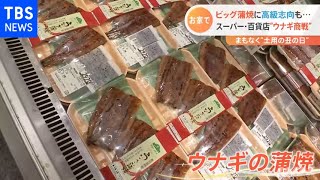 オリンピック追い風に 「土用の丑の日」商戦過熱