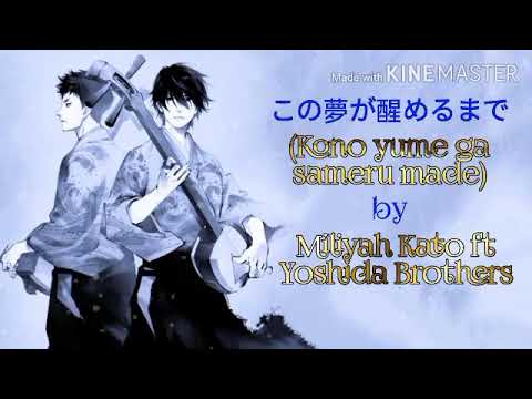 Mashiro no Oto ED full with Lyrics - Kono yume ga sameru made by Miliyah Kato ft Yoshida Brothers