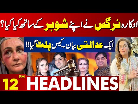 Shocking News | Actress Nargis Case in Hustle | 12 PM Headlines | Lahore News HD