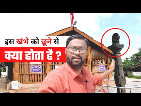 दंतेश्वरी मंदिर के खंभे को छूने से क्या होता है | Maa Danteshwari Mandir का गरुड़ स्तंभ क्यों खास है