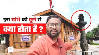 दंतेश्वरी मंदिर के खंभे को छूने से क्या होता है | Maa Danteshwari Mandir का गरुड़ स्तंभ क्यों खास है