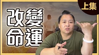 【改運上集】不花錢也能行善佈施，常做這六種善事，就能改變命運！