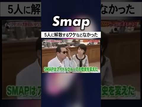 木村､｢SMAPには解散の理由がない｣と語る #SMAP #木村拓哉 #稲垣吾郎 #中居正広 #草彅剛 #香取慎吾 #タモリ #Shorts