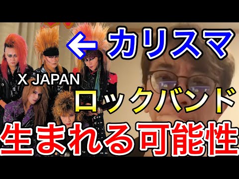 【松浦勝人】XJAPAN のようなカリスマ性を持ったロックバンドが今後生まれる可能性【avex会長】【切り抜き】