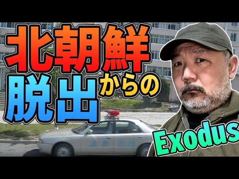 【北朝鮮】北朝鮮脱出！ 宮廷料理に舌鼓！