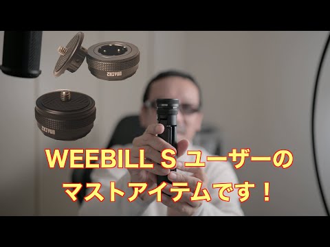 WEEBILL Sユーザーのマストアイテム - ZHIYUN TransMount Quick Setup Kit