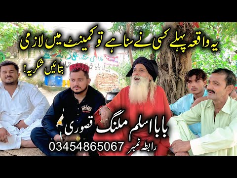 Baba Aslam Malang Qissa Hazrat Musa A s By Punjab Special | Punjabi Kalam