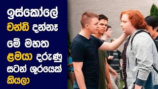 🎬 බුලී  : Movie Review Sinhala | Movie Explanation Sinhala | Sinhala Movie Review