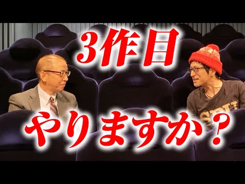 翔んで埼玉～琵琶湖より愛をこめて～プロデューサー若松央樹さんに聞いてみた