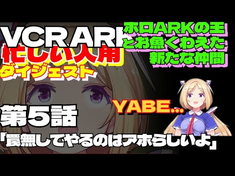 忙しい人用　スト鯖ARK　ムキロゼPart5【アキロゼ／白上フブキ／mukirose／VCR ARK／ホロライブ切り抜き／HololiveClips】