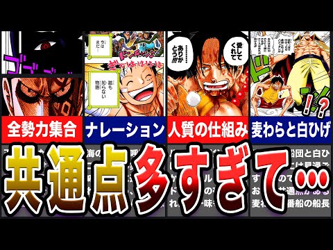 【ワンピース】エッグヘッド事件と頂上戦争の恐るべき共通点！？誰もが震える大戦争はすぐそこに…【ゆっくり考察】