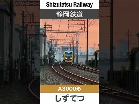 【しずてつ】県総合運動場〜県立美術館前駅を走行する静岡鉄道【電車が大好きな子供向け】Japanese Trains for Kids - Shizutetsu Line