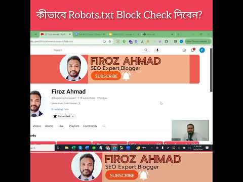 কীভাবে Robots.txt file blocks check দিবেন #firozahmad #seo #robotstxtblockcheck #seofullcourse