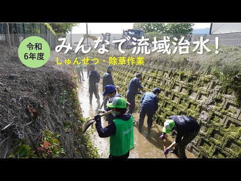 R6年度みんなで流域治水