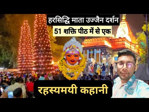 Har Siddhi Mata Mandir Ujjain | Ujjain Vlog | Har Siddhi Mata Aarti | Rahasya | Ujjain