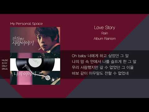 [1시간] Rain(비) - Love Story (사랑 이야기) / 가사(Lyrics)