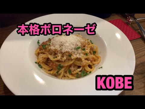 神戸グルメ　神戸ランチ　japan  kobe