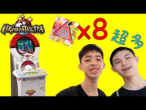 【Jonas LCX 】Pokemon Tretta 第 11 弹 遇到超多好卡！简单教学！