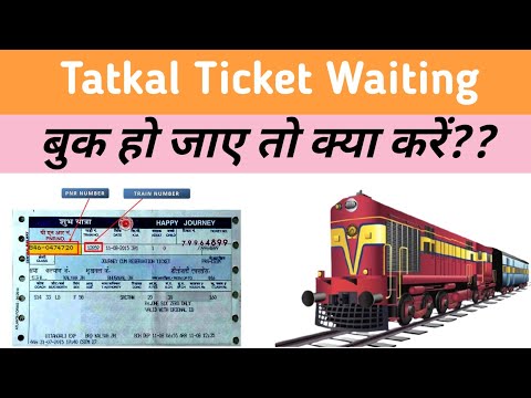 Tatkal Waiting Confirm Hota Hai Ya Nhi | Tatkal Waiting Confirmation Chance || Tech Azmi