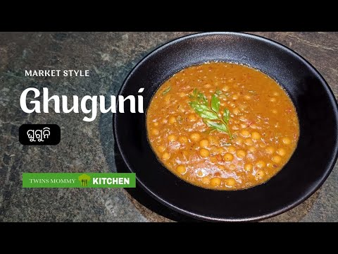 market style GHUGUNI | ଘୁଗୁନି | matar ghuguni |matar tarkari | TwinsMommyKITCHEN ghuguni recipe