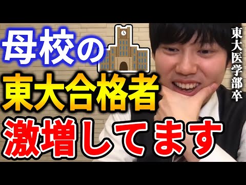 【河野玄斗】灘に迫る勢いで伸びてます。とんでもないです。母校、聖光学院の東大合格者数に驚く東大医学部卒の河野玄斗【河野玄斗切り抜き】