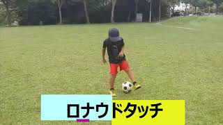 マジカ・ロナウドタッチ（休校中トレーニング）