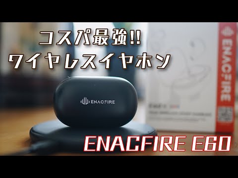 このワイヤレスイヤホン使い易くて音質もGood👍ENACFIRE【E60】