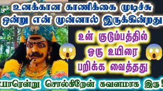 ஒரு உயிரைப் பறிக்க திட்டம் போட்டார்கள்/karupan/கருப்பசாமி/Karupasamy/positivevibes/@KaruppanVakku