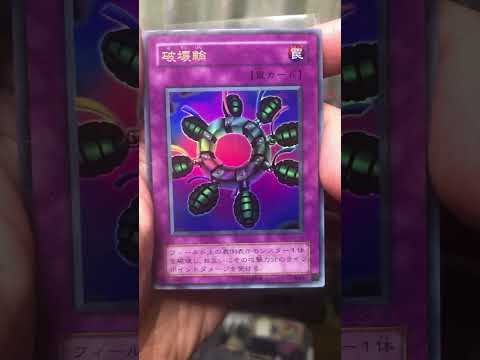 遊戯王　破壊輪