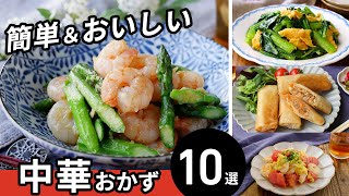 [10 Chinese side dish recipes] Easy Chinese food recipes! Various arrangements ♪