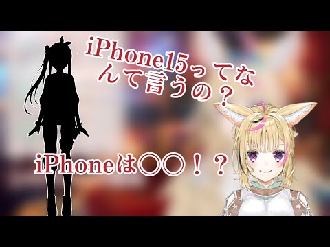 iPhone15は実あるホロメンだった！？【ホロライブ切り抜き/尾丸ポルカ】