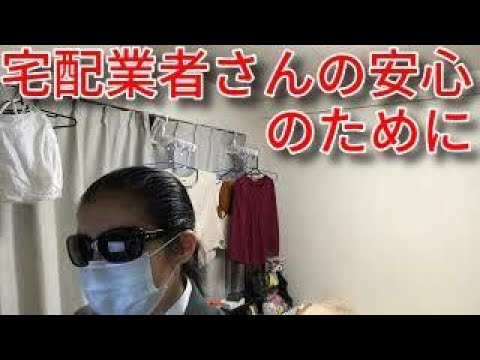 【日本語字幕あり】宅配業者さんが来たら、インターホンで、「マスクするのでお待ちください」と言うことにしました。【ブログ音読】【COVID-19の時代】