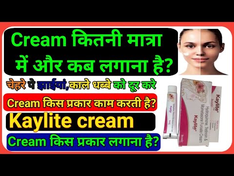 How to work kaylite Cream, cream किस प्रकार काम करती है?किस प्रकार लगाना है?cream कब और कितनी लगा