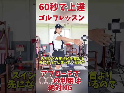 #216 現役プロが解説アプローチの基礎　#ゴルフ #ゴルフ練習動画 #ゴルフレッスン #女子プロゴルフ