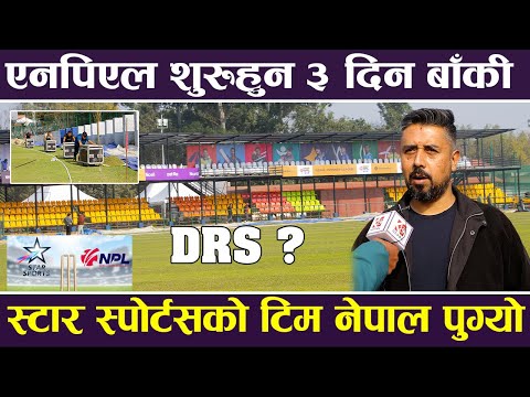 NPL शुरुहुन ३ दिन बाकी, Star Sports को टिम नेपाल पुग्यो |